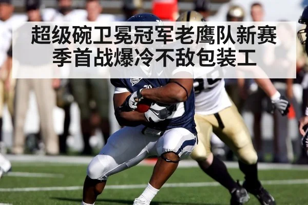 NFL tactical defense