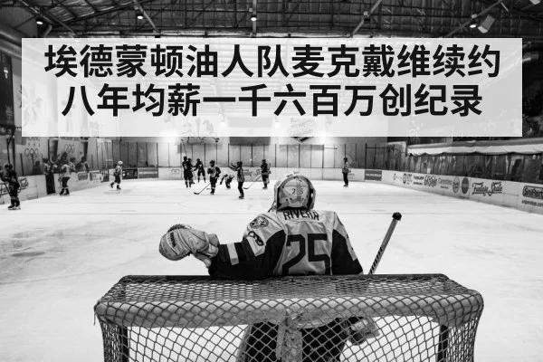 hockey arena